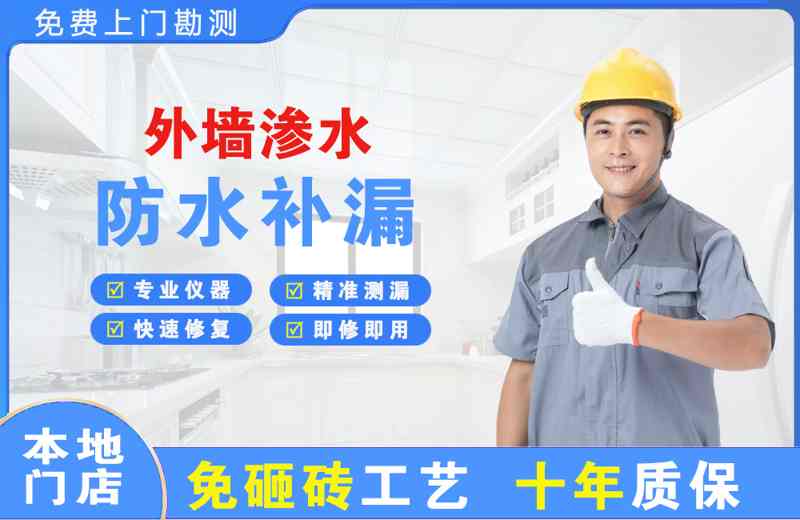 吉安外墙渗水维修